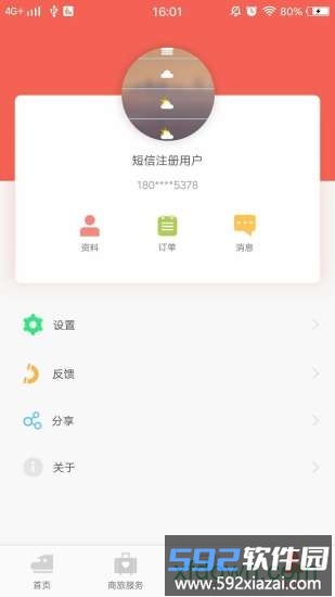 12306生活手机版截图3