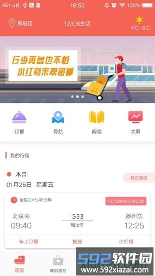 12306生活手机版截图4