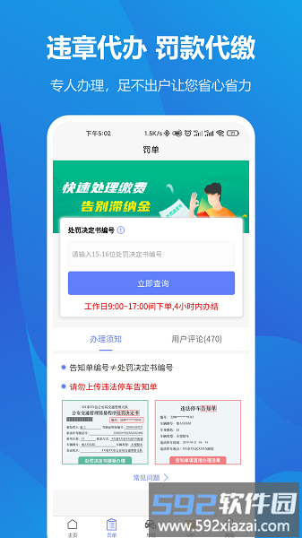 123123违章查询软件截图1