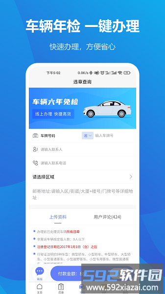 123123违章查询软件截图2