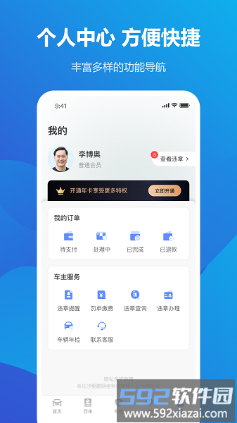 123123违章查询软件截图3