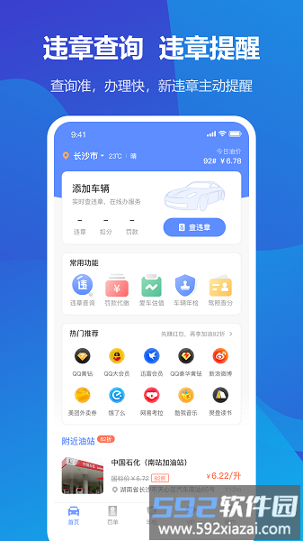 123123违章查询软件截图4