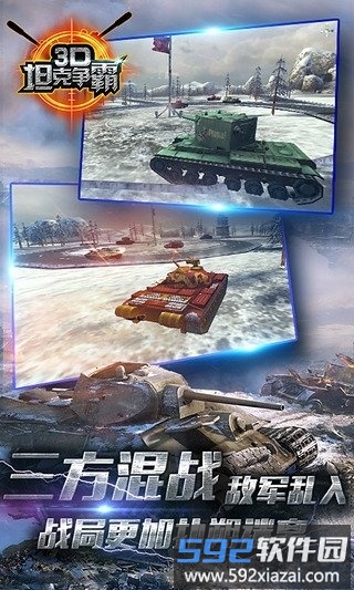 3d坦争霸2内购破解版截图2