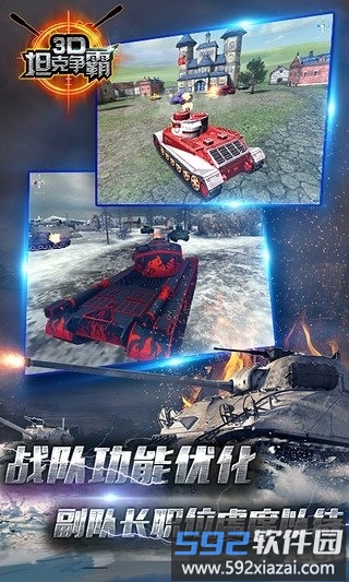 3d坦争霸2内购破解版截图3