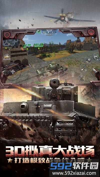 3d坦争霸百度平台截图1