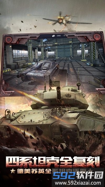 3d坦争霸百度平台截图2