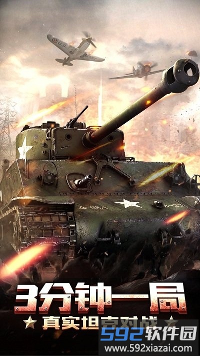3d坦争霸百度平台截图5