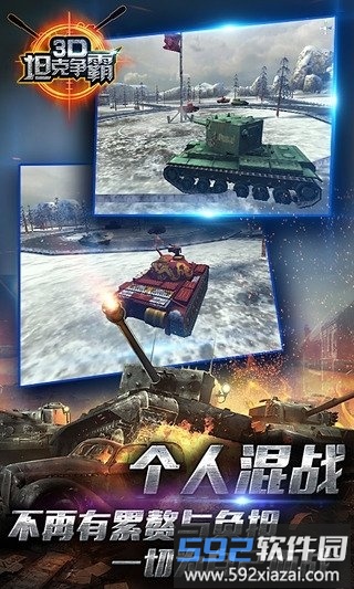 3d坦争霸破解版截图1