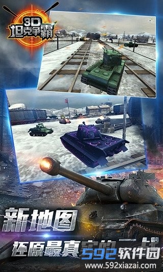 3d坦争霸破解版截图4