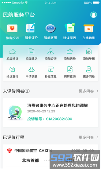 12326民航官方app截图1