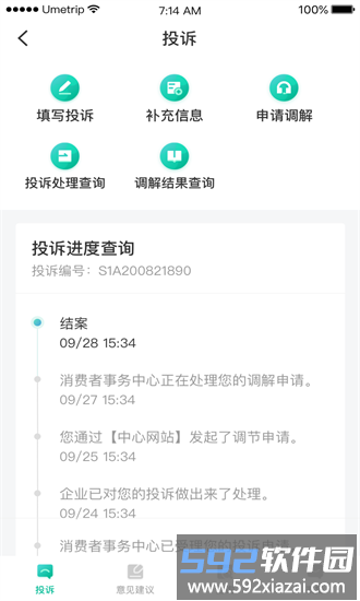 12326民航官方app截图2