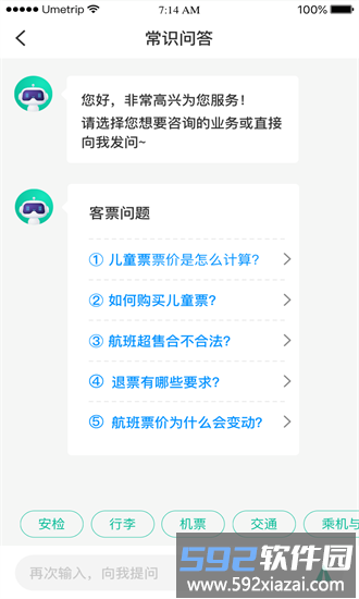 12326民航官方app截图3