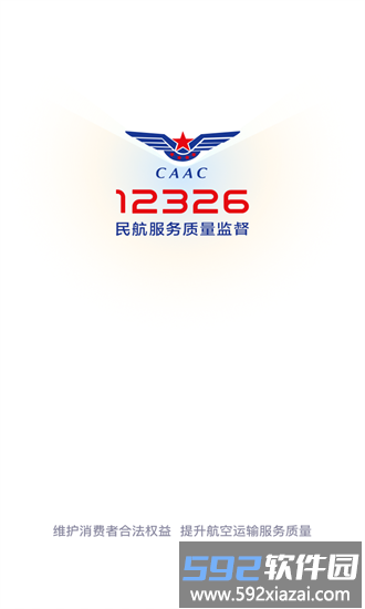 12326民航官方app截图4