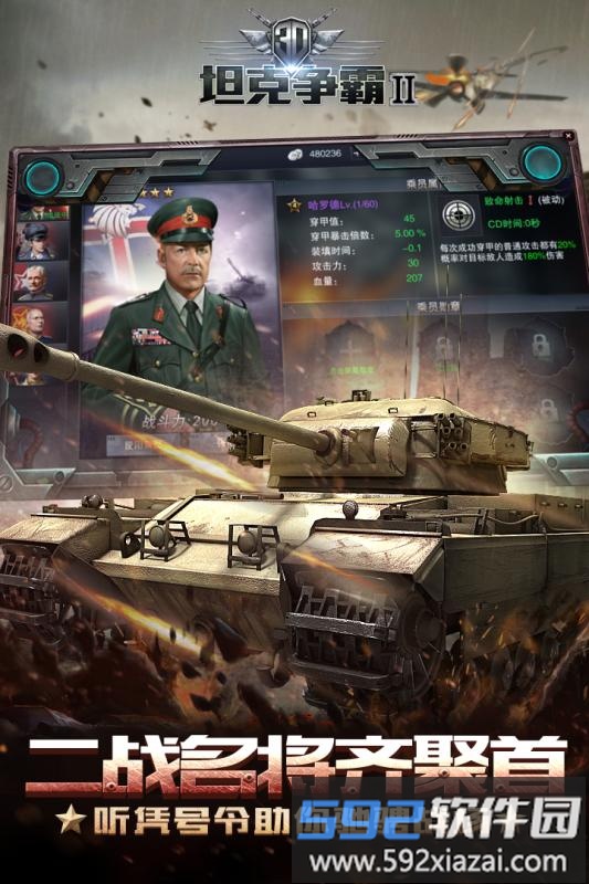 3d坦克争霸2手游截图1