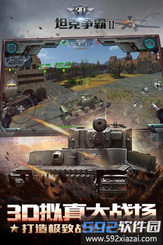 3d坦克争霸2手游截图2