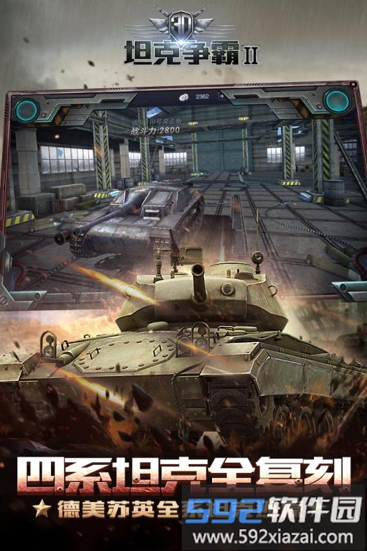 3d坦克争霸2手游截图3