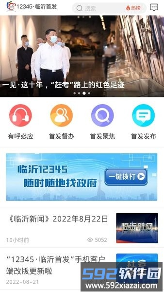 12345临沂首发客户端截图1