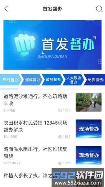 12345临沂首发客户端截图2
