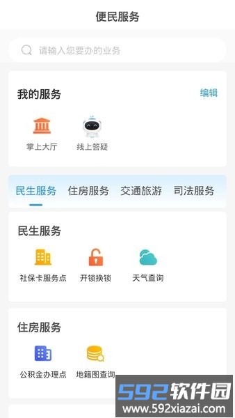 12345临沂首发客户端截图3