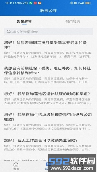 12345保省心手机版截图1