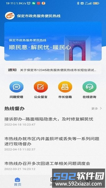12345保省心手机版截图3