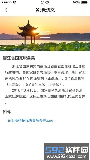 12366纳税服务 12366纳税服务下载