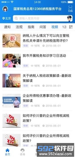12366纳税服务网官方版截图1
