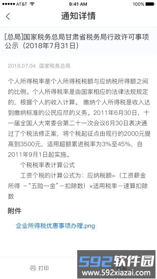 12366纳税服务网官方版截图2