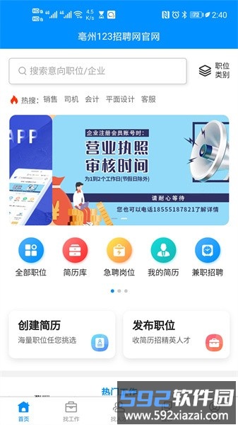 123招聘网app截图1