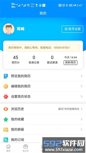 123招聘网app截图3