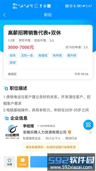 123招聘网app截图4