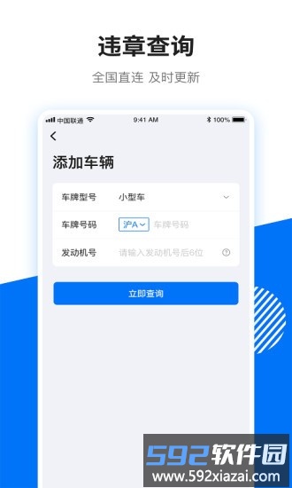 123查违章官方版截图1