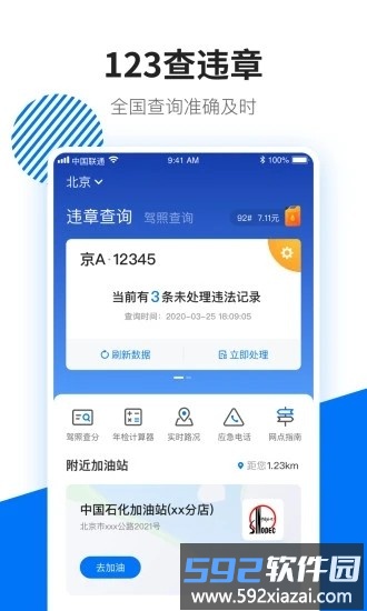 123查违章官方版截图2