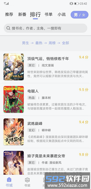 123漫画免费阅读截图3