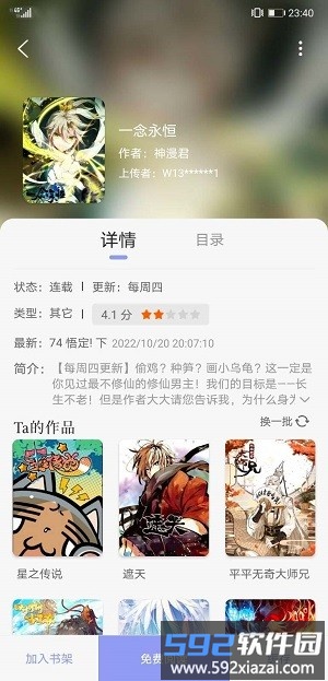 123漫画免费阅读截图4