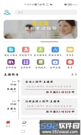 123职业学院官方版 123职业学院软件下载