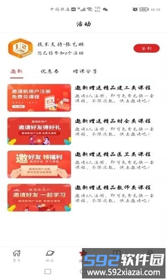 123职业学院官方版截图4