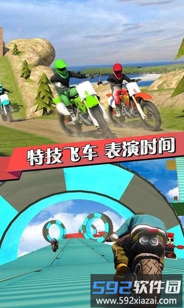 3d摩托海滩特技飞车中文版截图3