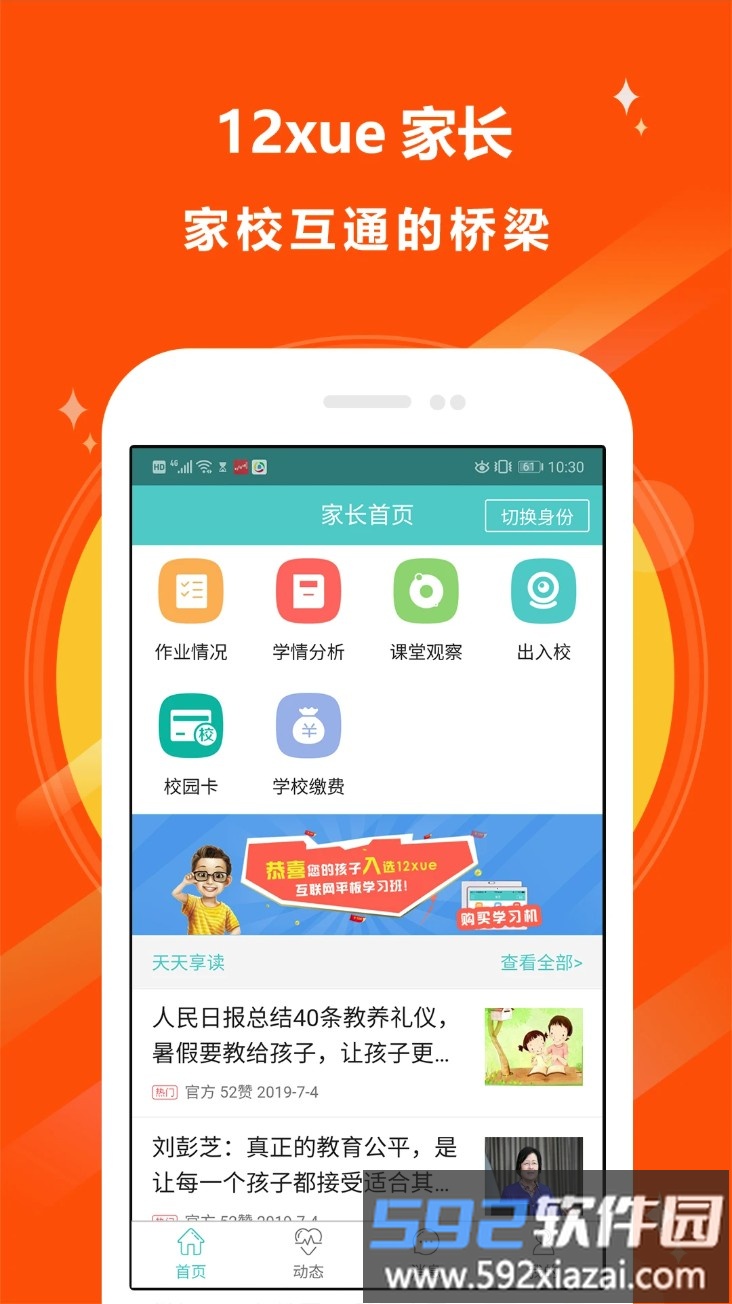 12xue家长端截图1