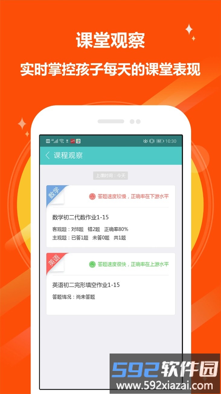 12xue家长端截图3