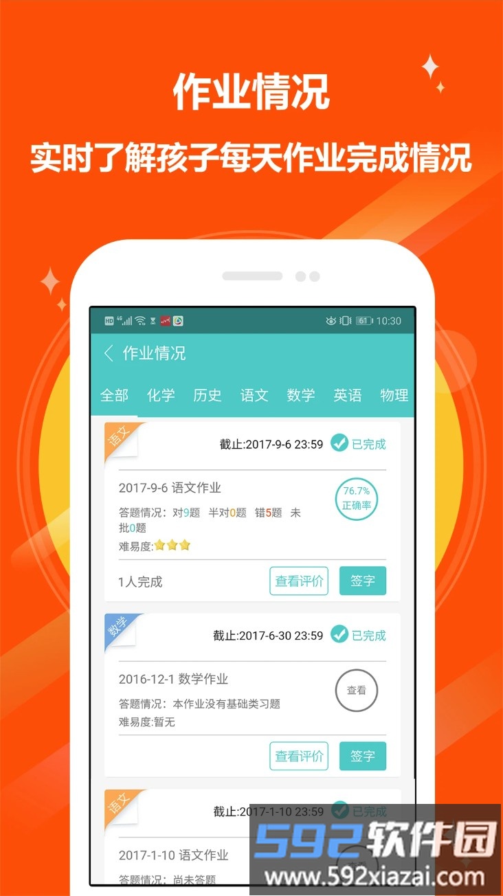 12xue家长端截图4