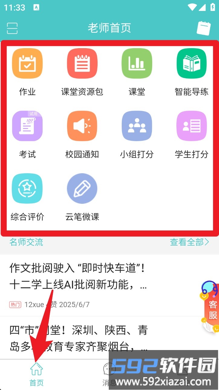 12xue手机版(12xue老师)