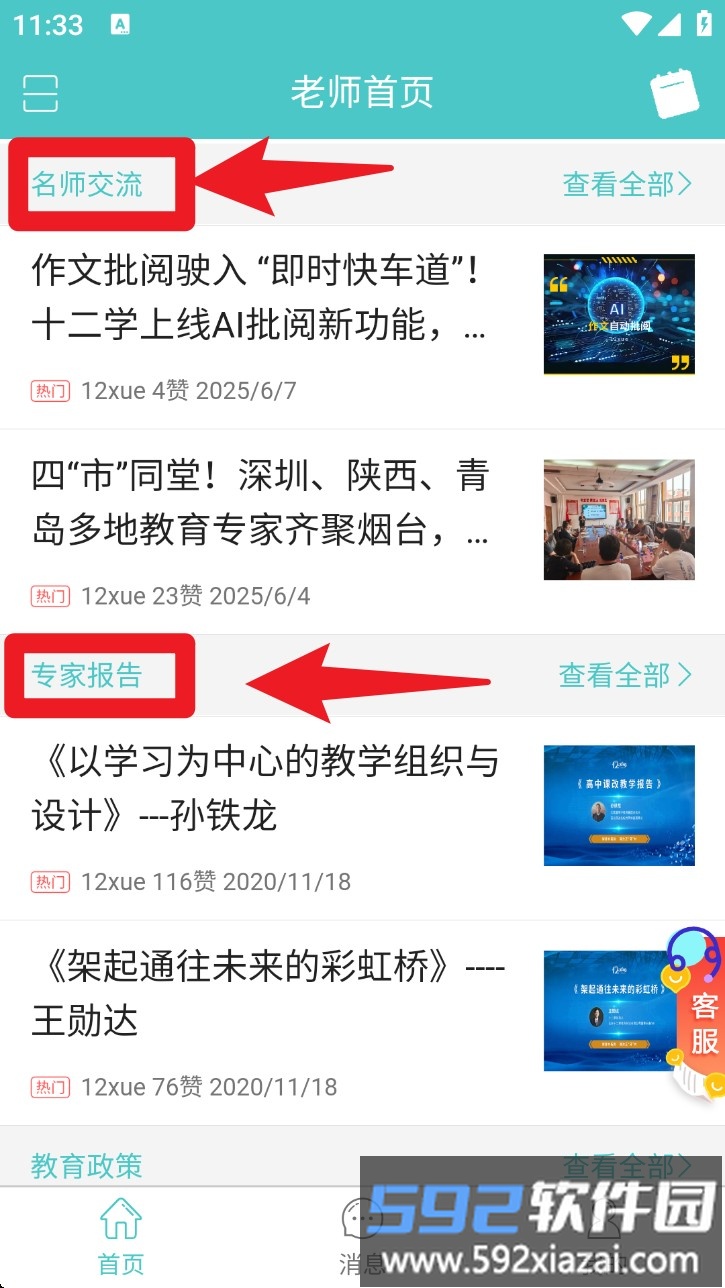 12xue手机版(12xue老师)