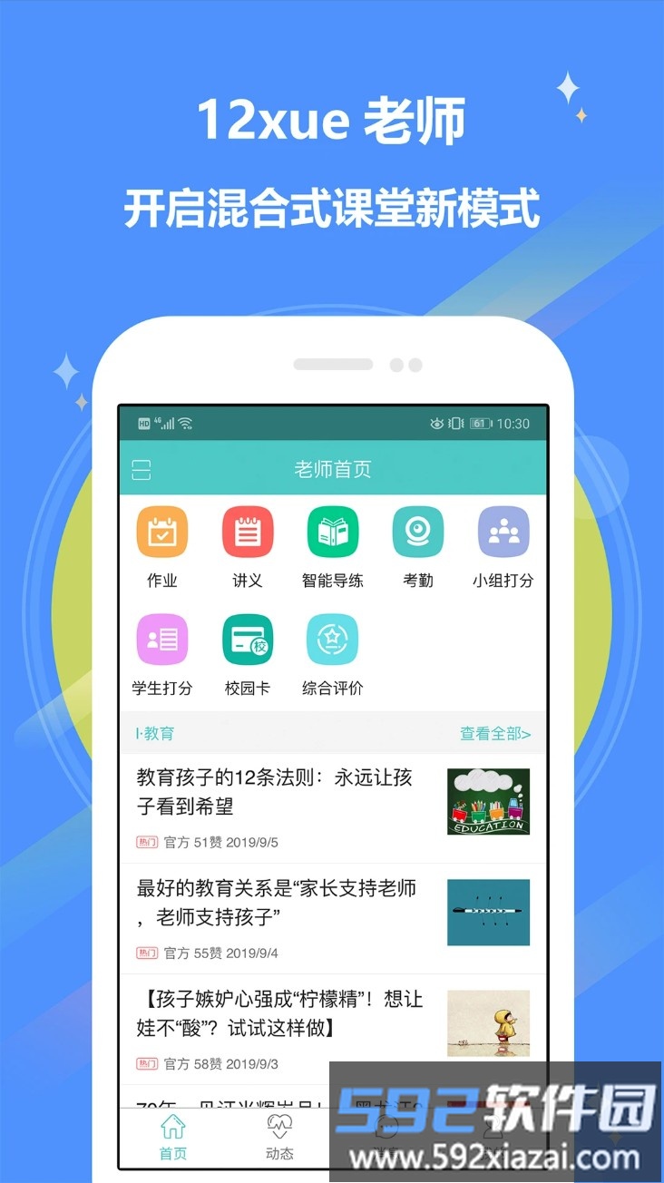 12xue手机版(12xue老师)截图1