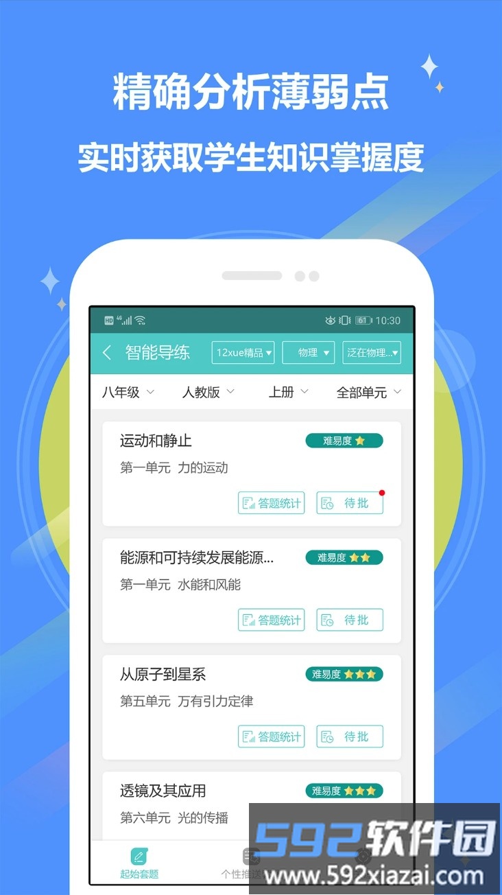 12xue手机版(12xue老师)截图2