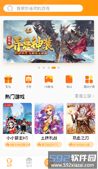 12游戏盒子最新版截图1