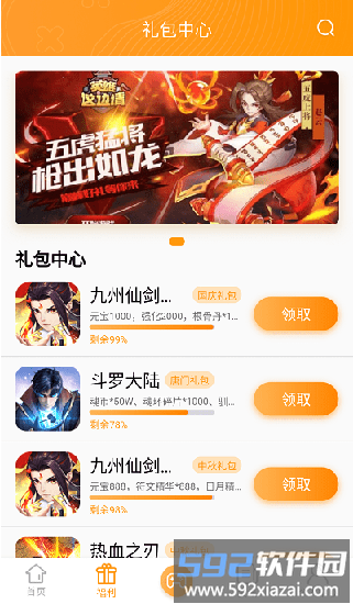 12游戏盒子最新版截图2