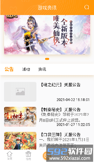 12游戏盒子最新版截图3