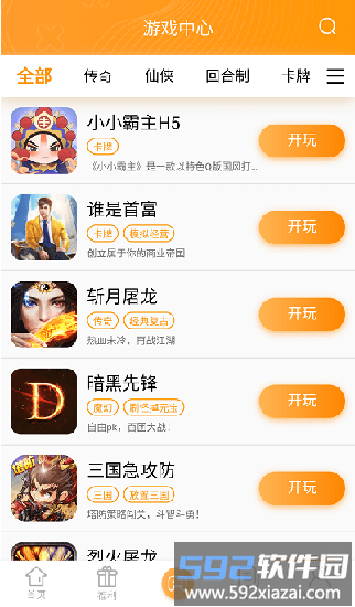 12游戏盒子最新版截图4