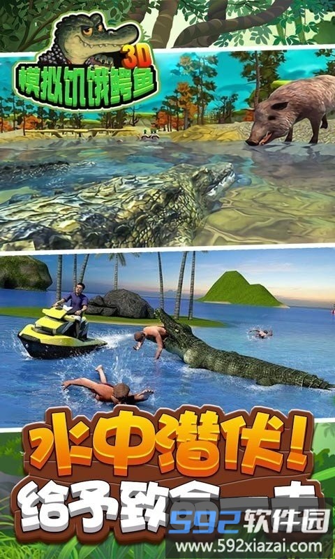 3d模拟饥饿鳄鱼手游截图1